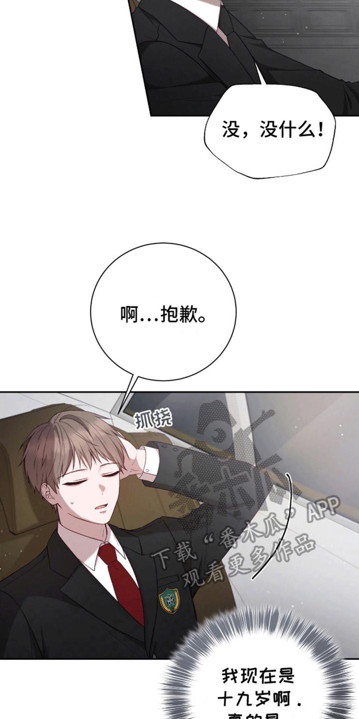 第8话 开始校园生活 第 16 页