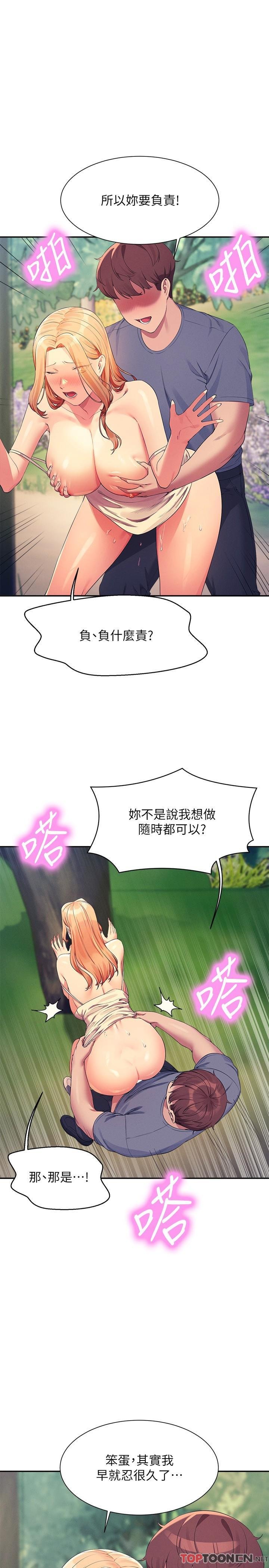 第104话 - 充满弹性的屁股 第 19 页