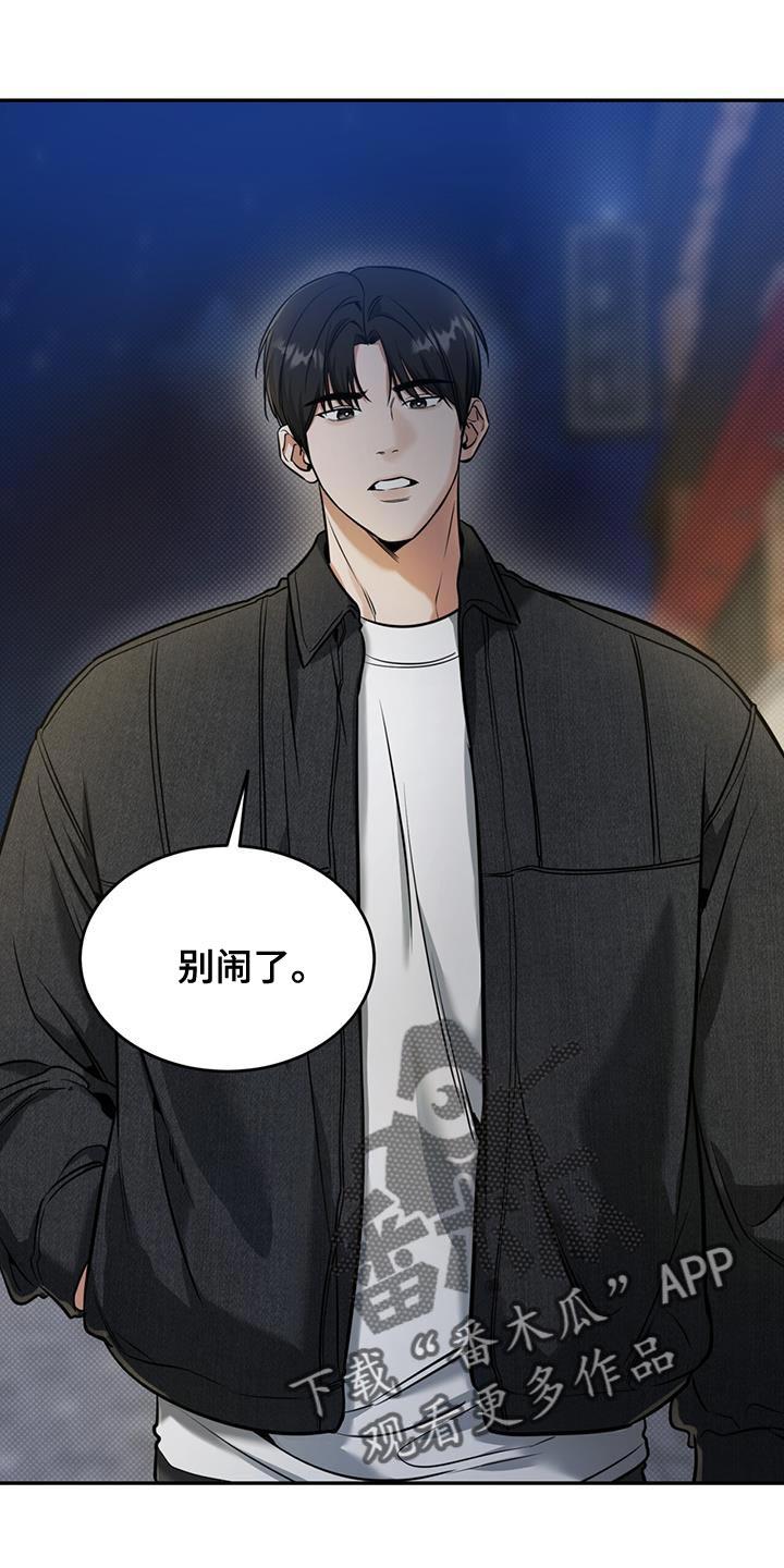 第19话 浅薄的感情 第 5 页