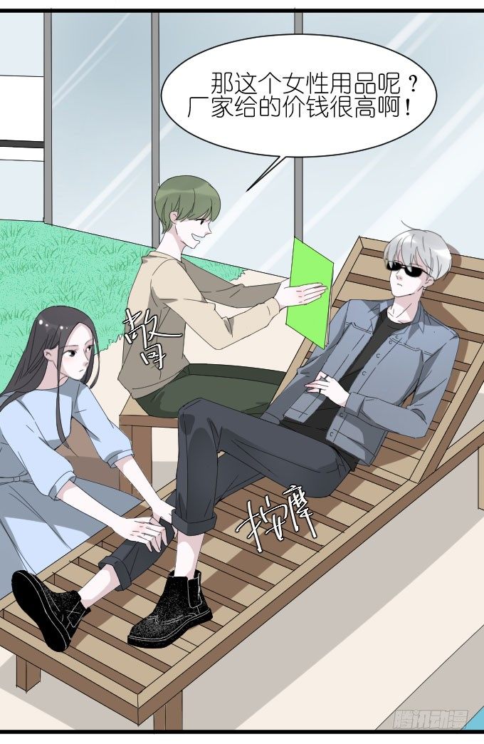 自恋狂！ 第 6 页