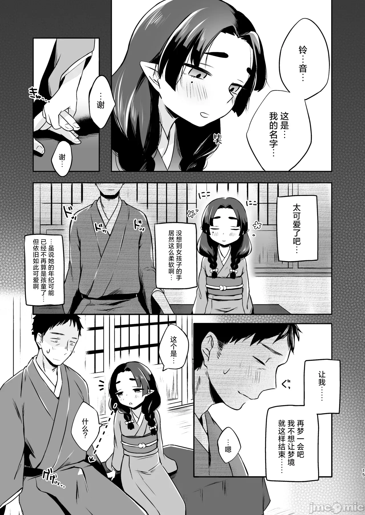 第一话 第 14 页