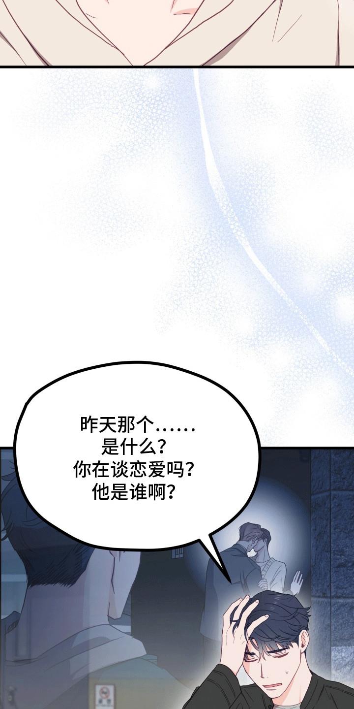 第10话 最好的朋友 第 8 页