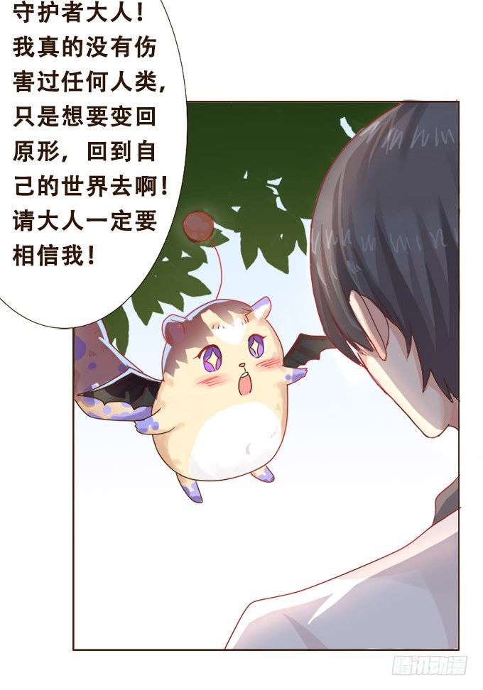 甜蜜冤家小萌宠 第 13 页