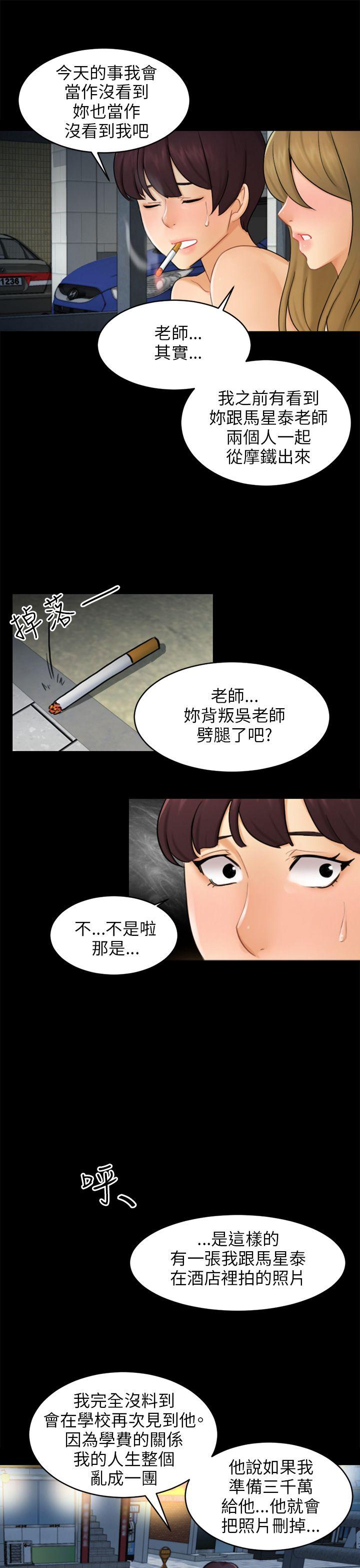 第17话 陷阱 第 19 页