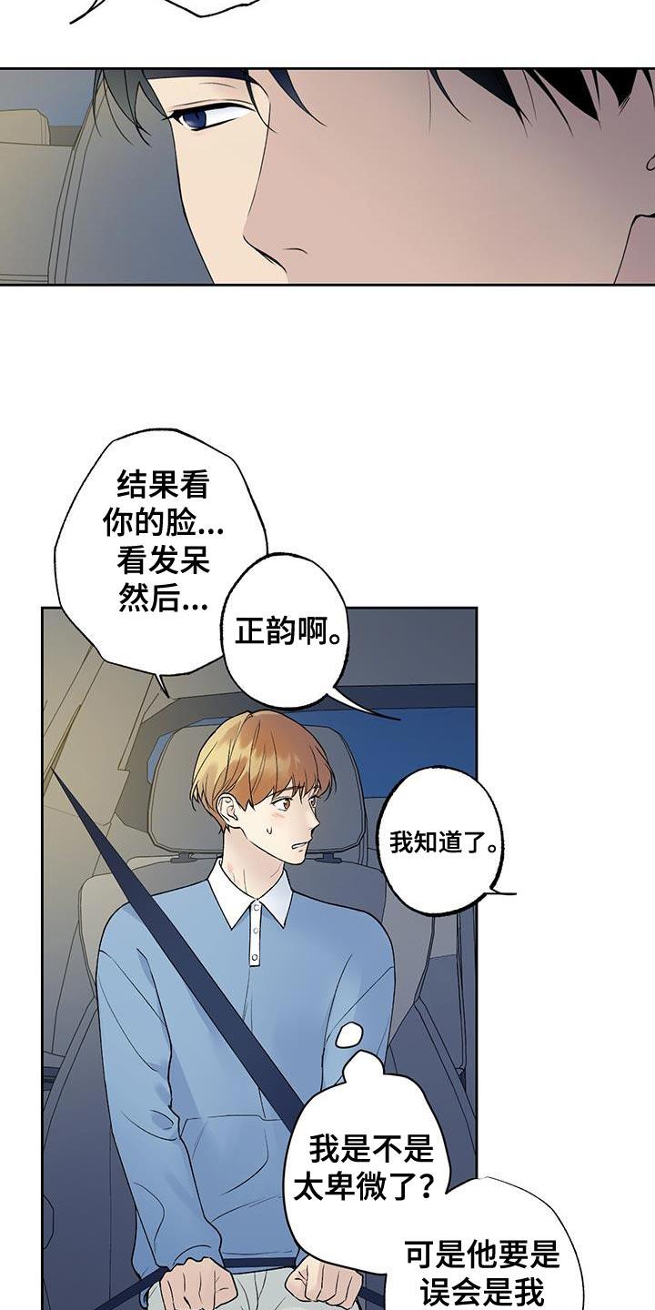 第44话 差不多解决了 第 18 页