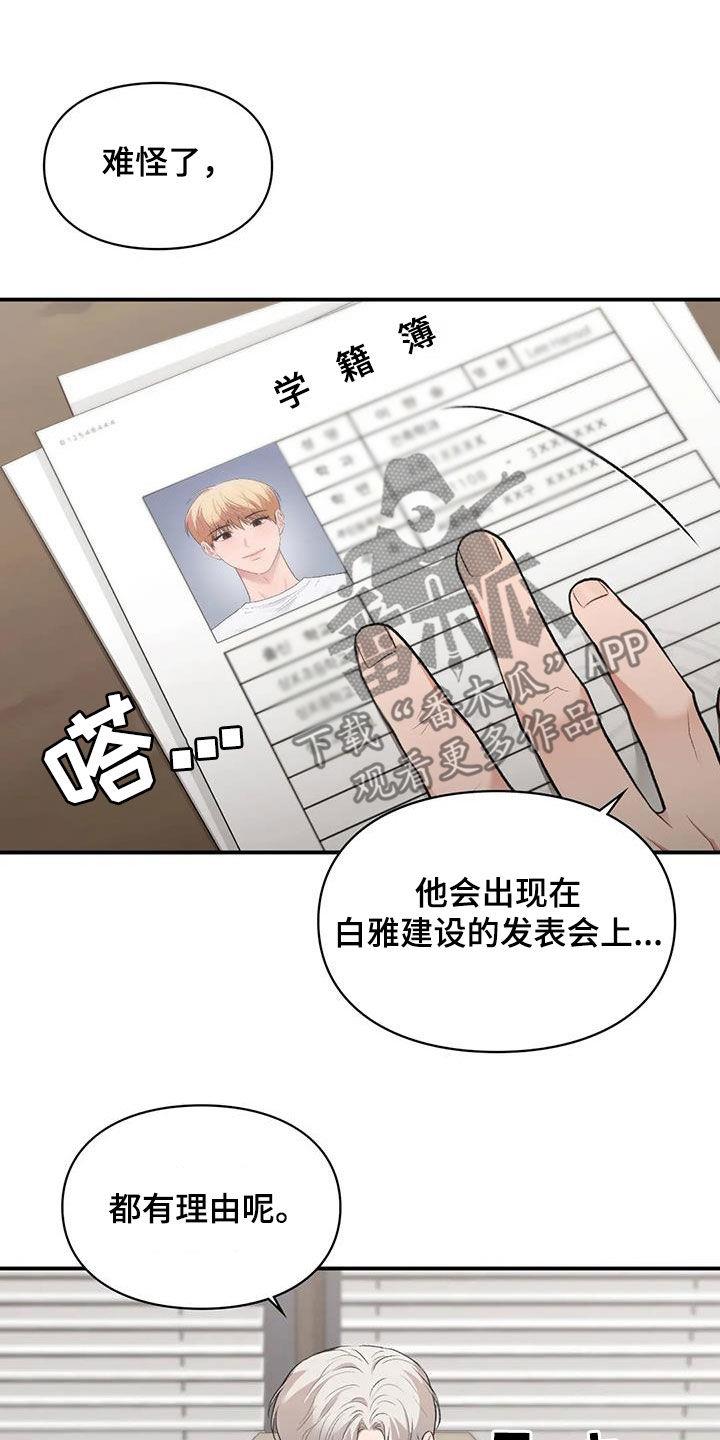 第56话 变得有趣 第 12 页