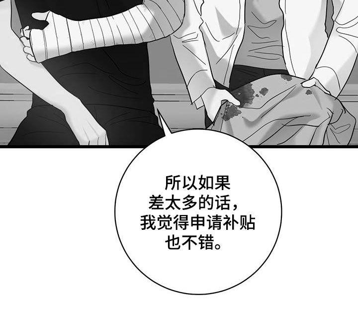 第116话 【第二季】很愤怒 第 14 页