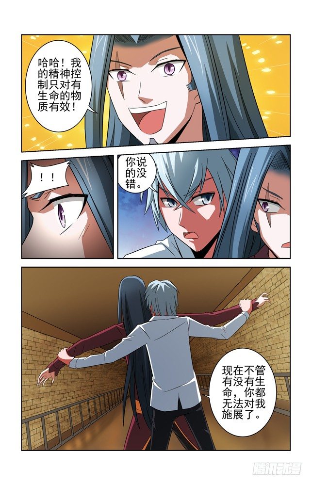 第四十三话 苏醒的神秘女子 第 8 页