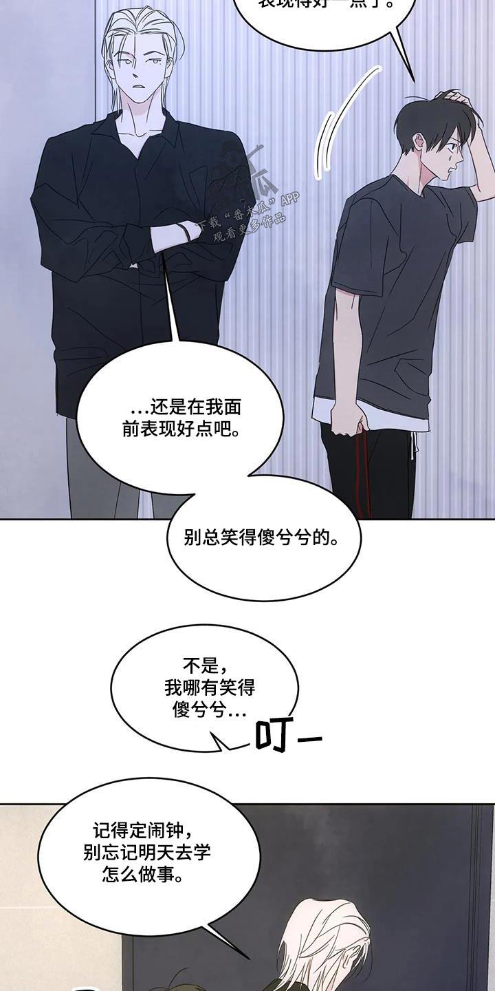 第147话 【第二季】玩笑 第 8 页