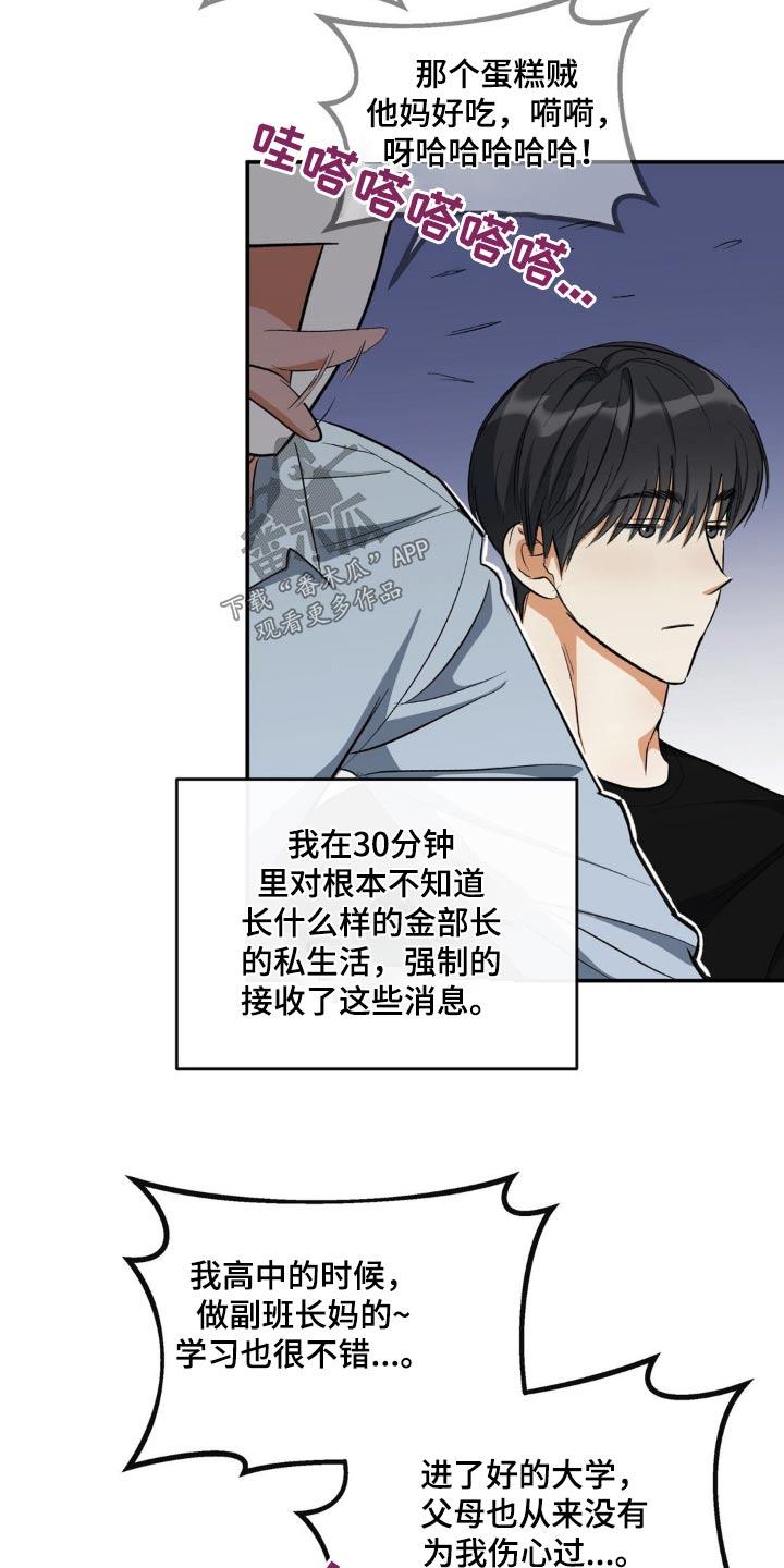 第70话 一点没变 第 19 页