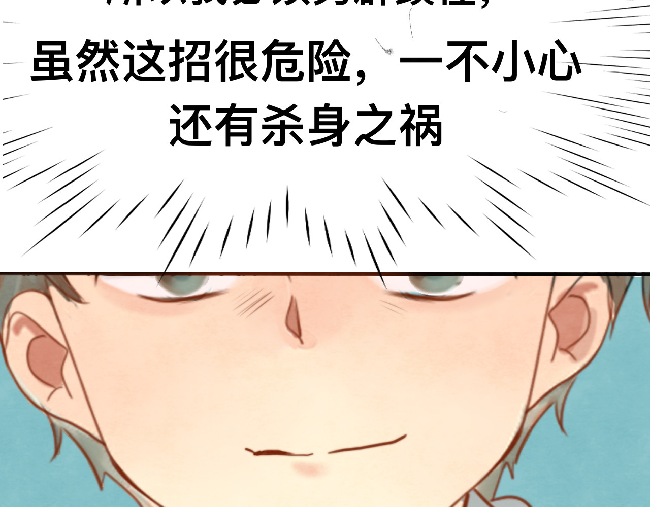 第21话 低成本COS大战 第 68 页