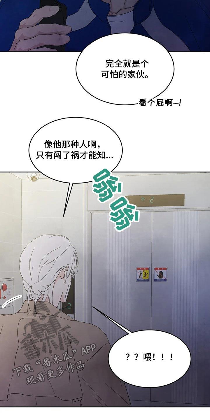 第66话 脸蛋【第一季完结】 第 9 页