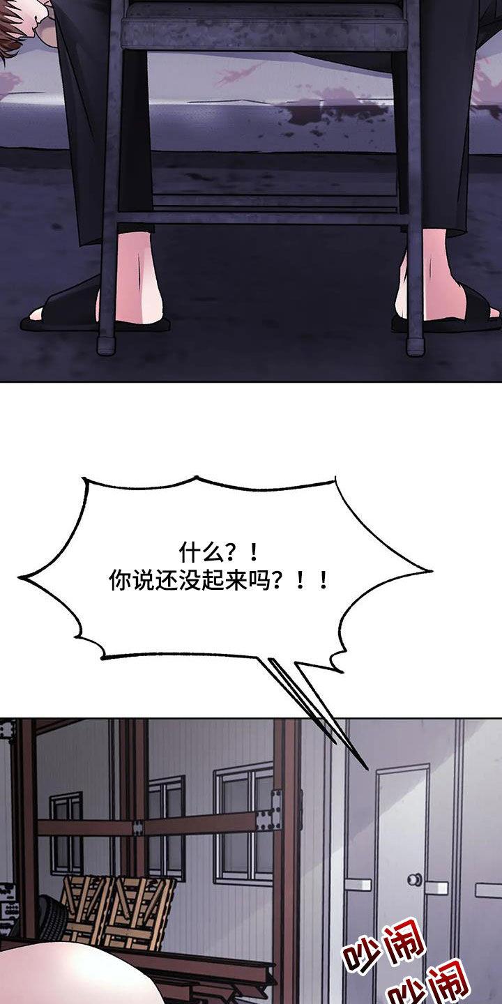 第48话 拜托放过我 第 3 页