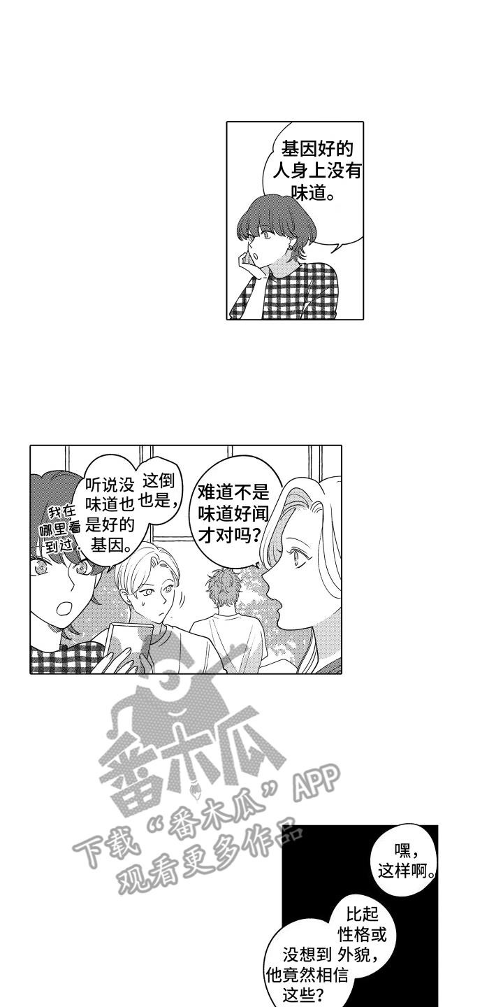 第24话 下个月圆即将到来 第 7 页