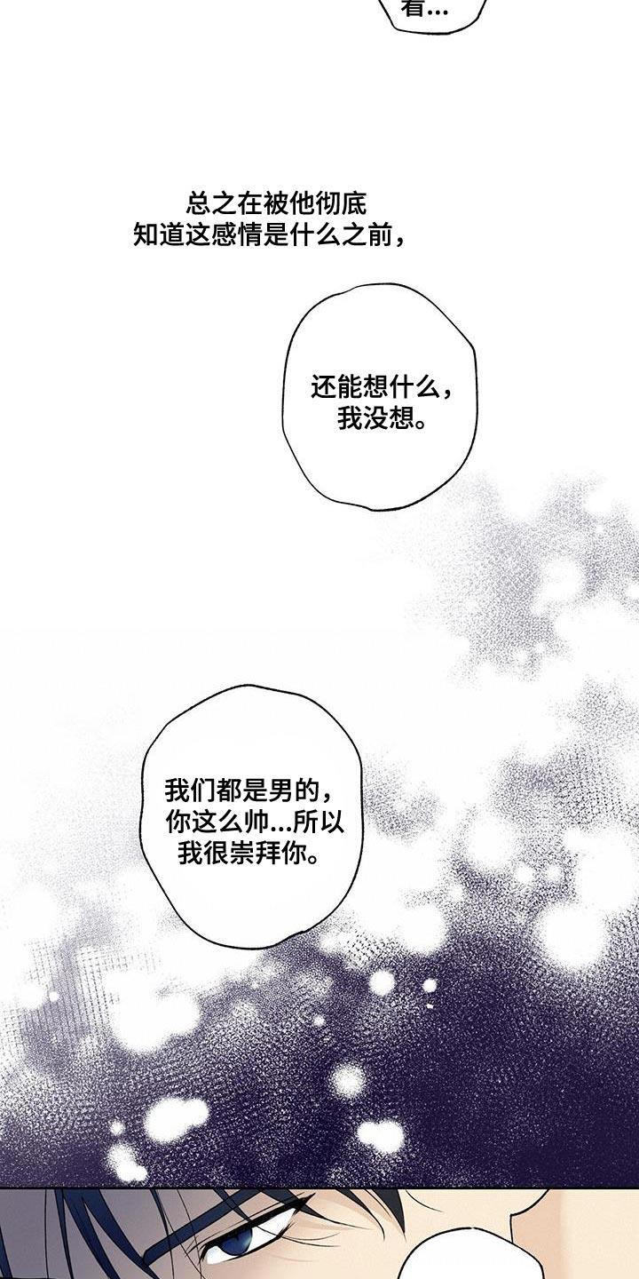 第46话 越界 第 6 页