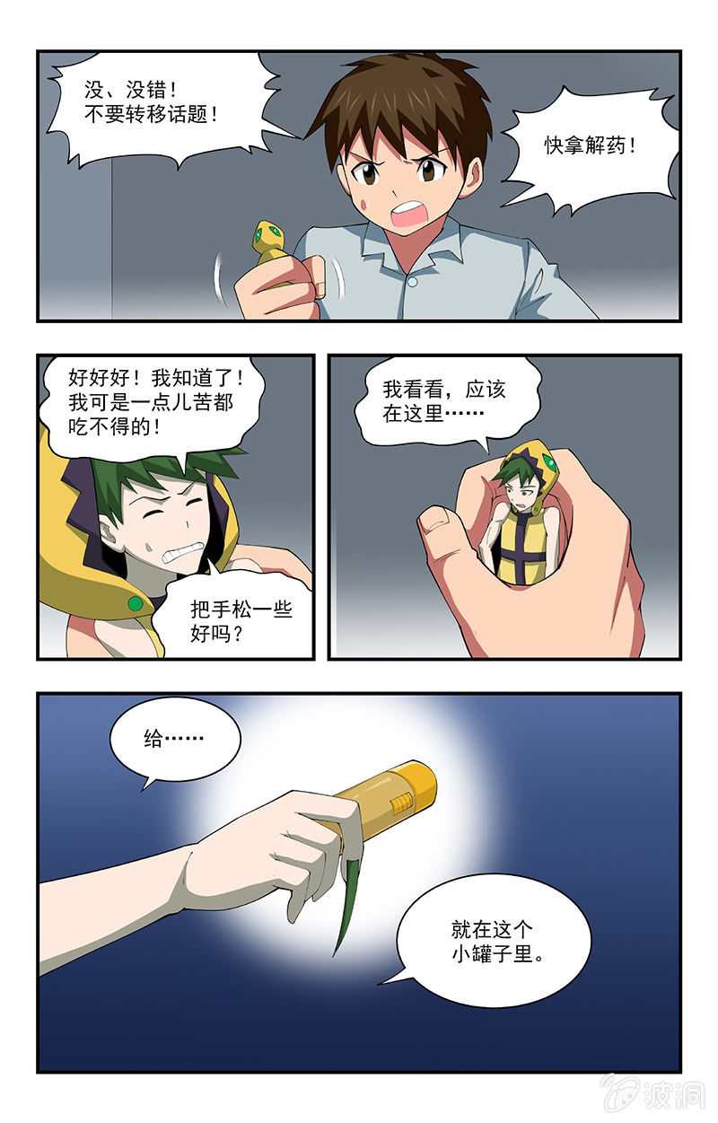第29话 第 16 页