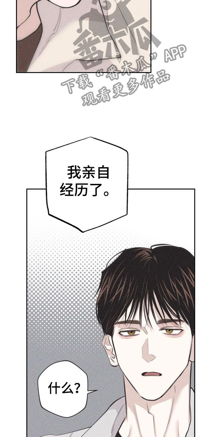 第8话 特别的弟子 第 21 页
