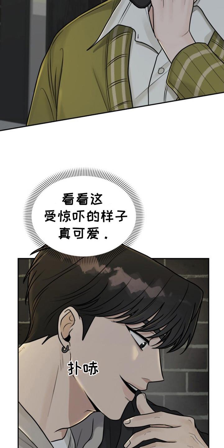 第3话 喃喃自语 第 17 页