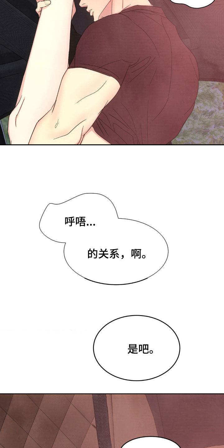 第214话 【第二季】成为家人 第 22 页