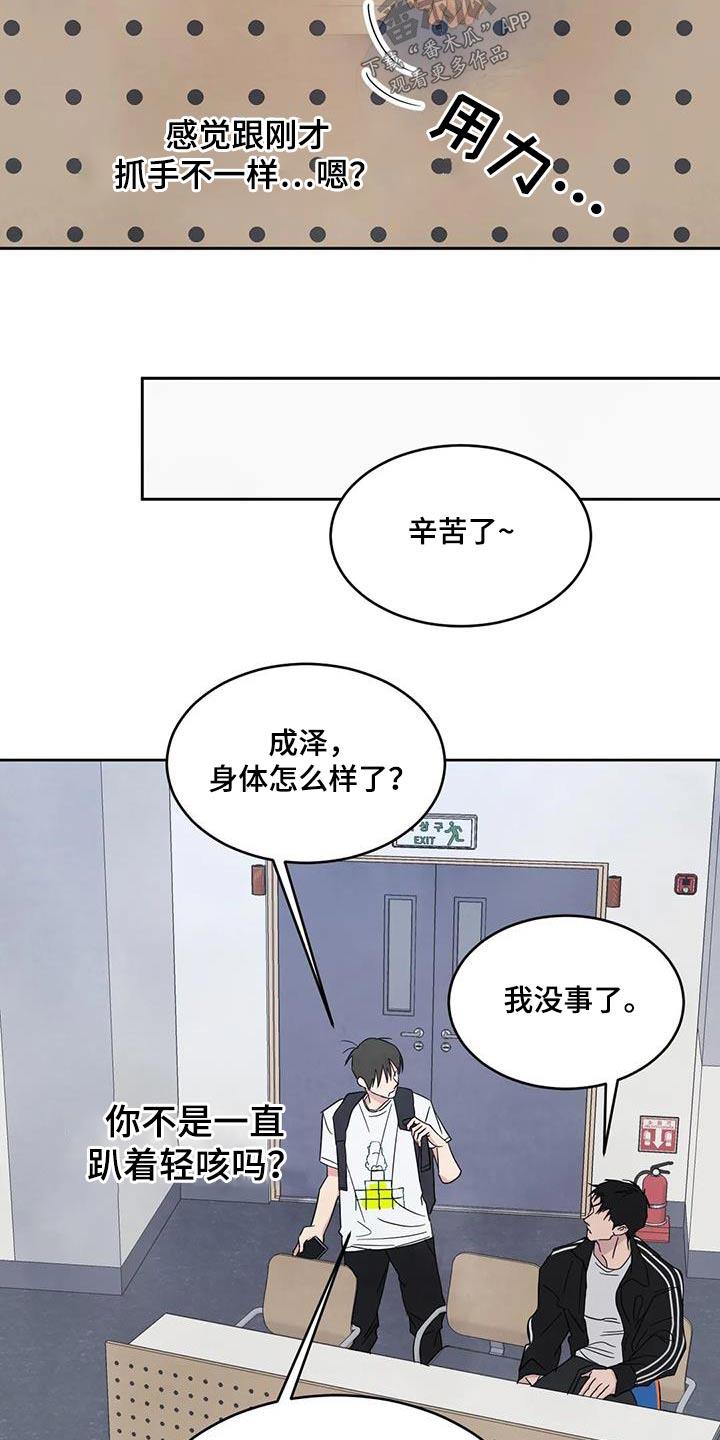 第140话 【第二季】淋湿 第 10 页