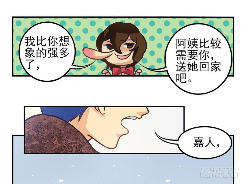 第37话：信鸽面具03 第 15 页