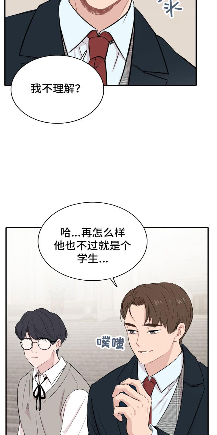 第2话 自尊心 第 12 页
