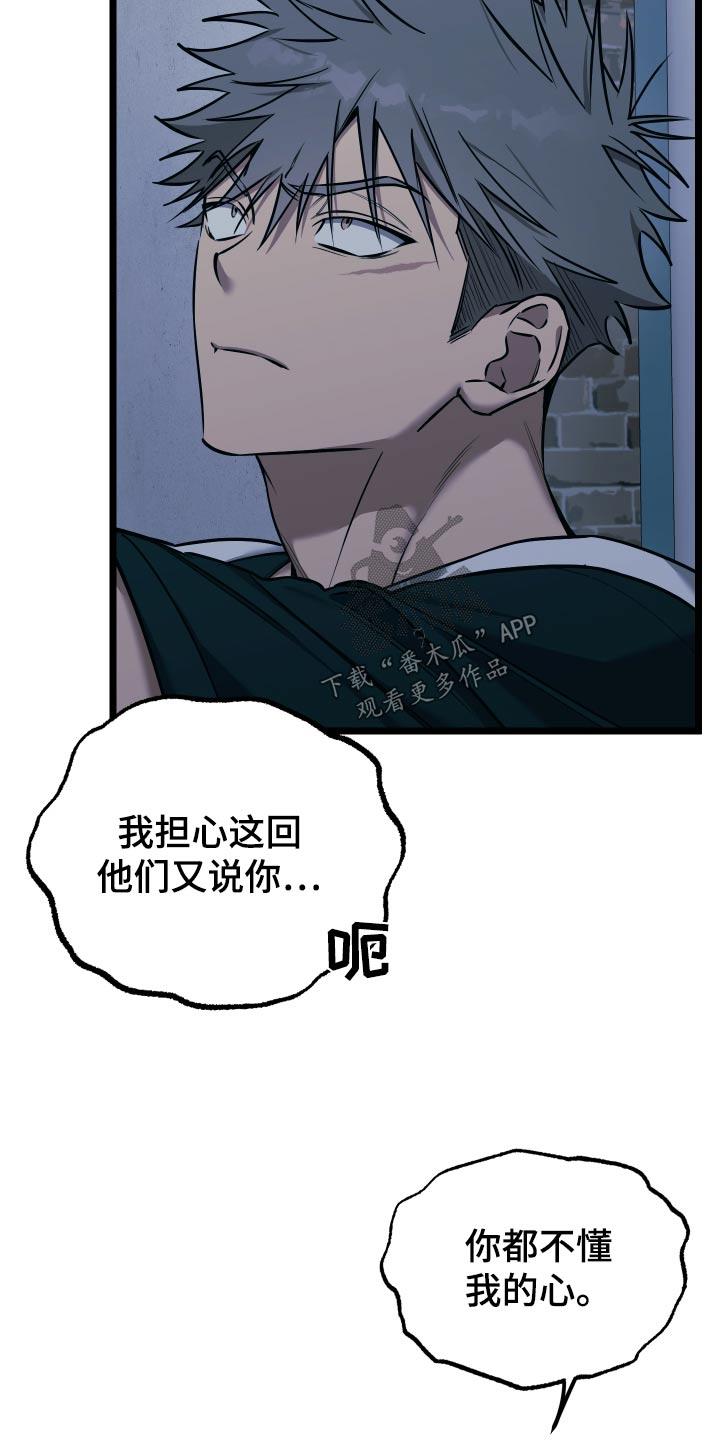 第24话 【番外】别哭了 第 11 页