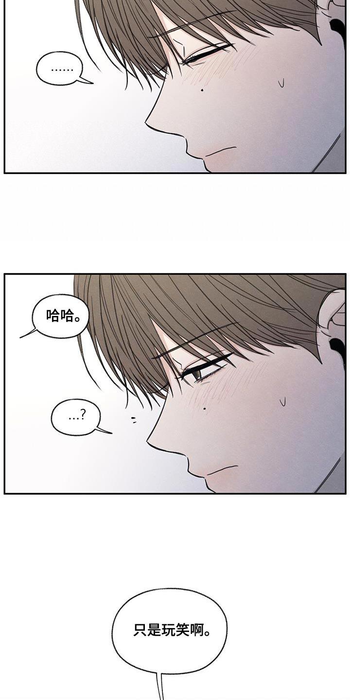 第57话 只是玩笑啊 第 20 页