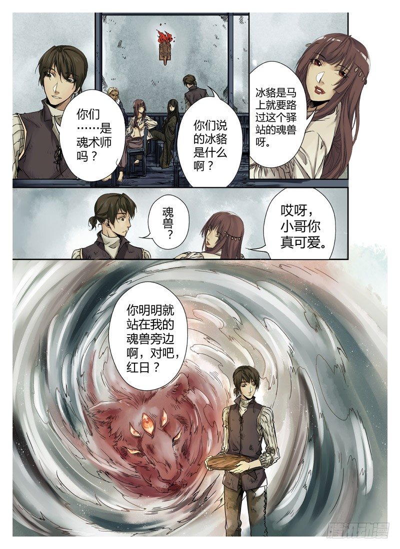 冰雪临界 第1回 神启01 第 6 页