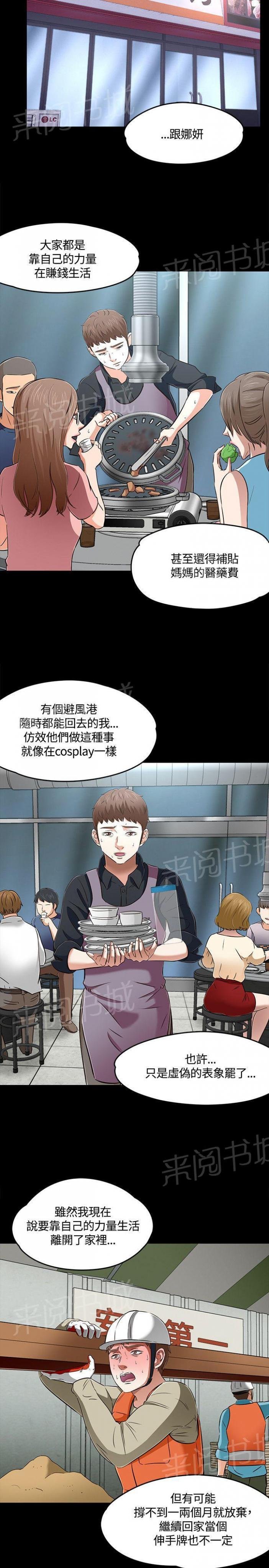 第62话 成长（最终章） 第 16 页
