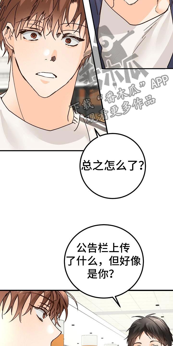 第20话 匿名公告栏 第 23 页
