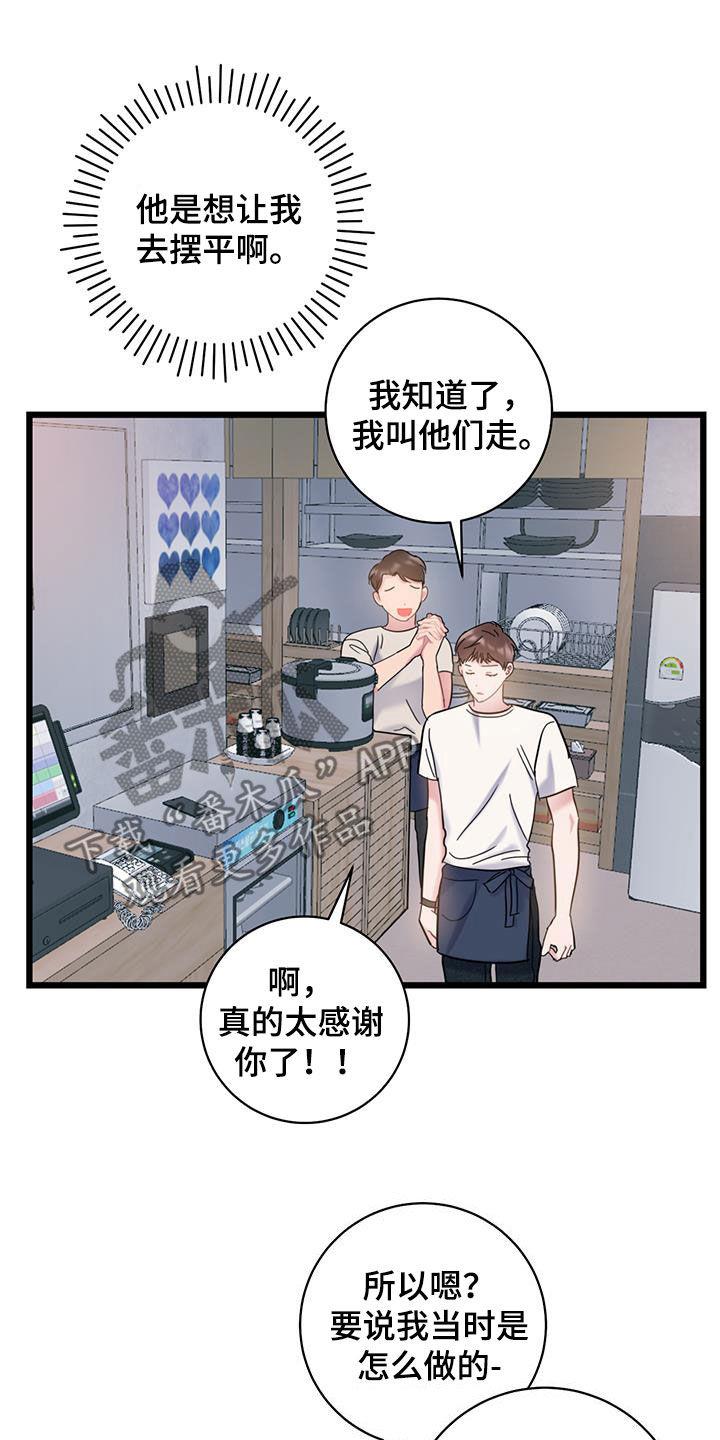 第103话 【第二季】烦人 第 20 页