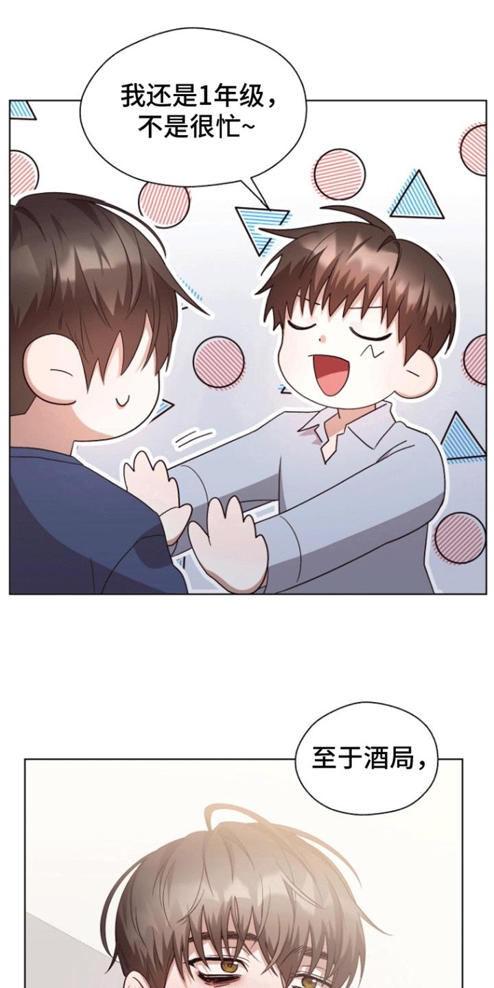 第15话 撒谎 第 12 页