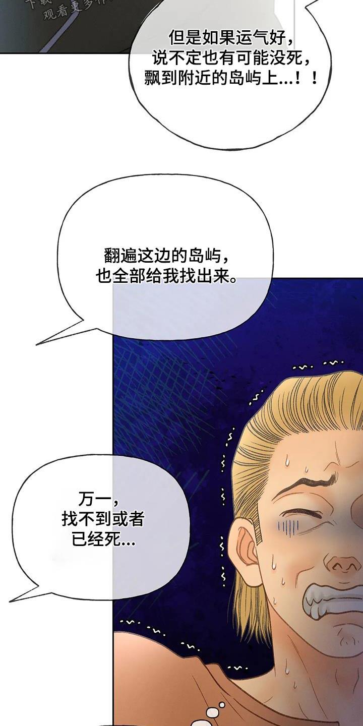 第113话 【第三季】找个人 第 12 页