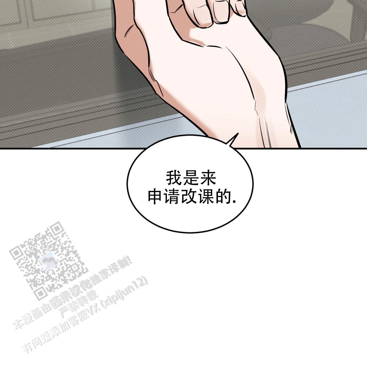 第8话 我会帮你的！ 第 33 页