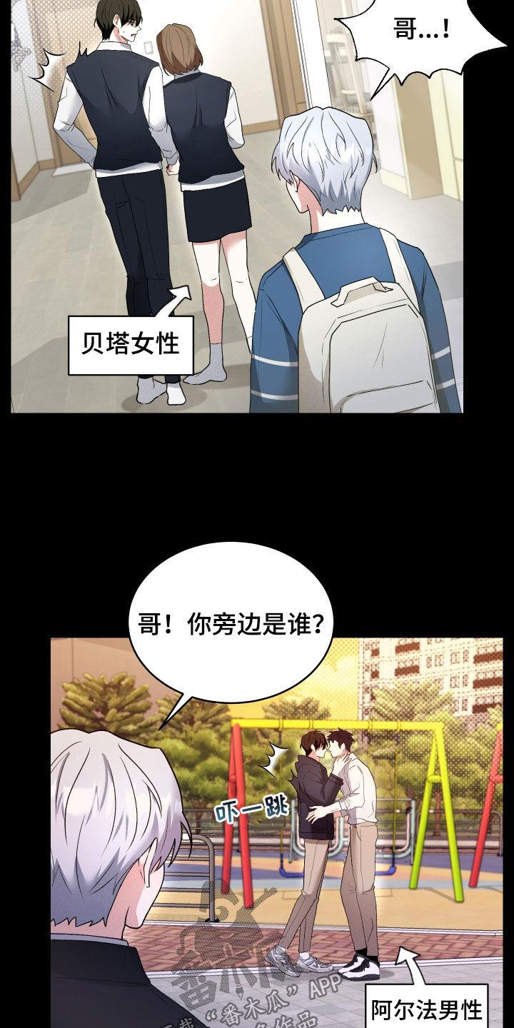 第41话 初恋 第 24 页