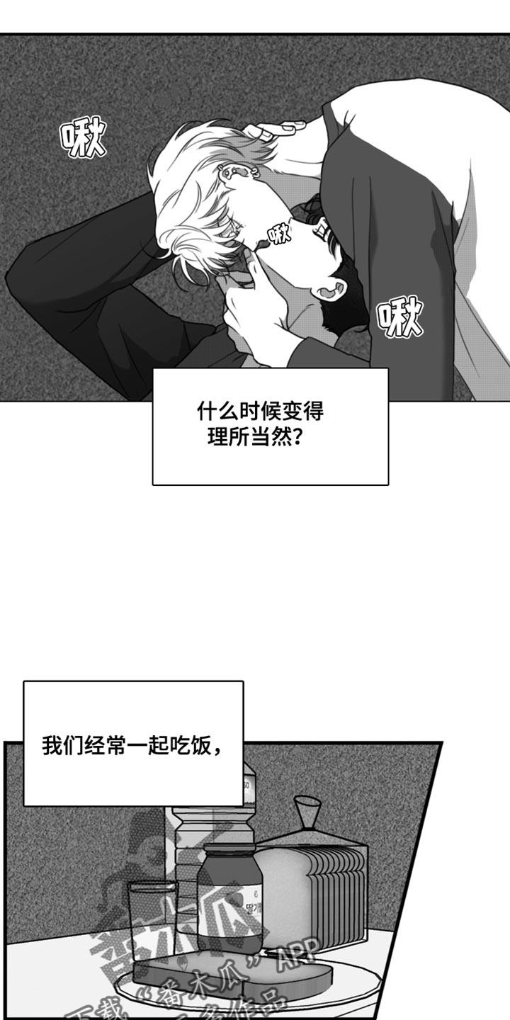 第40话 老实待着 第 4 页