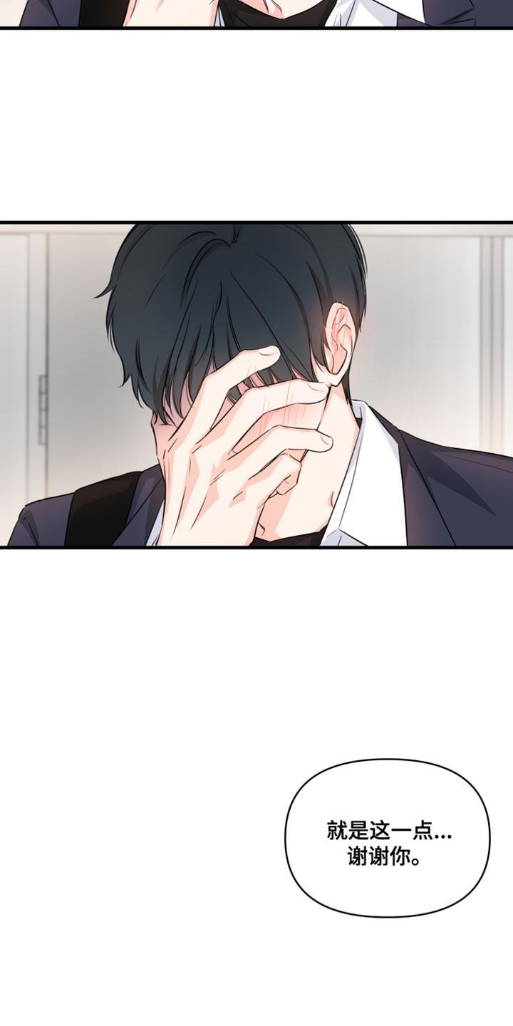 第15话 不对劲 第 13 页