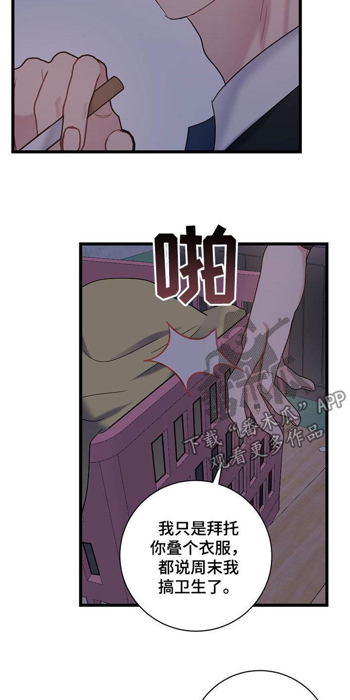 第105话 【第二季】矛盾 第 5 页