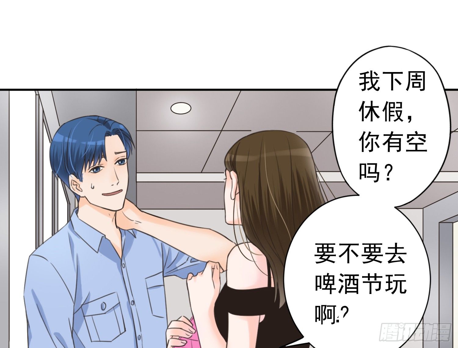 无所谓谁是我的爸爸 第 12 页