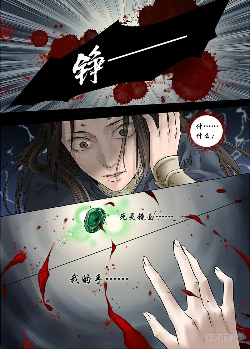 冰雪临界 第14回 狭路之逢03 第 6 页