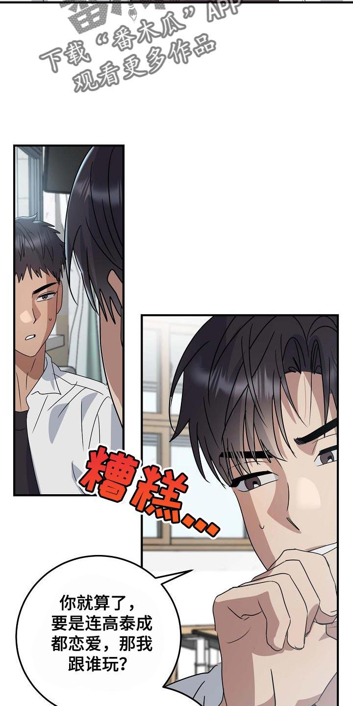 第18话 下一次机会 第 20 页