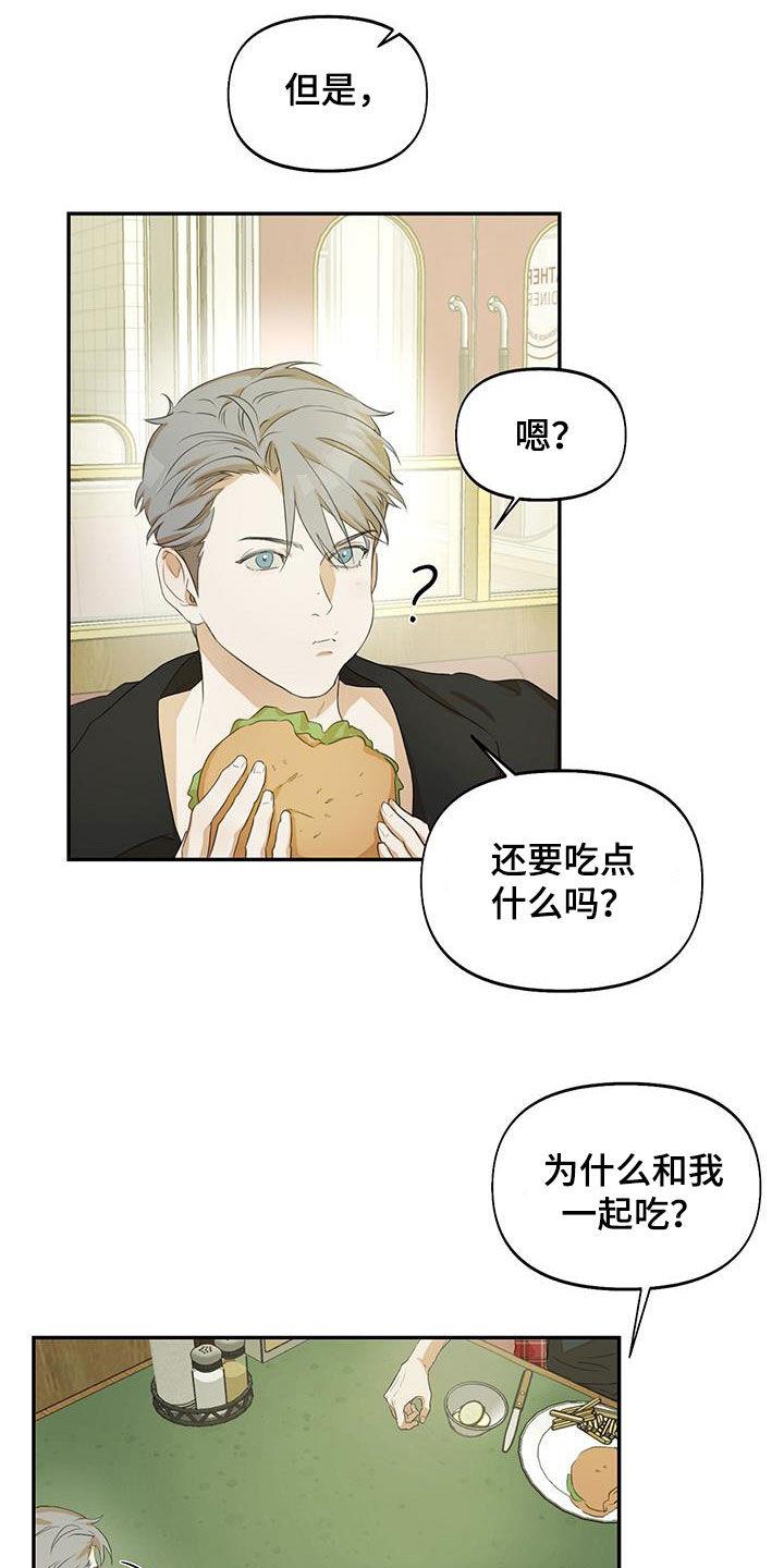 第23话 我谢绝 第 6 页