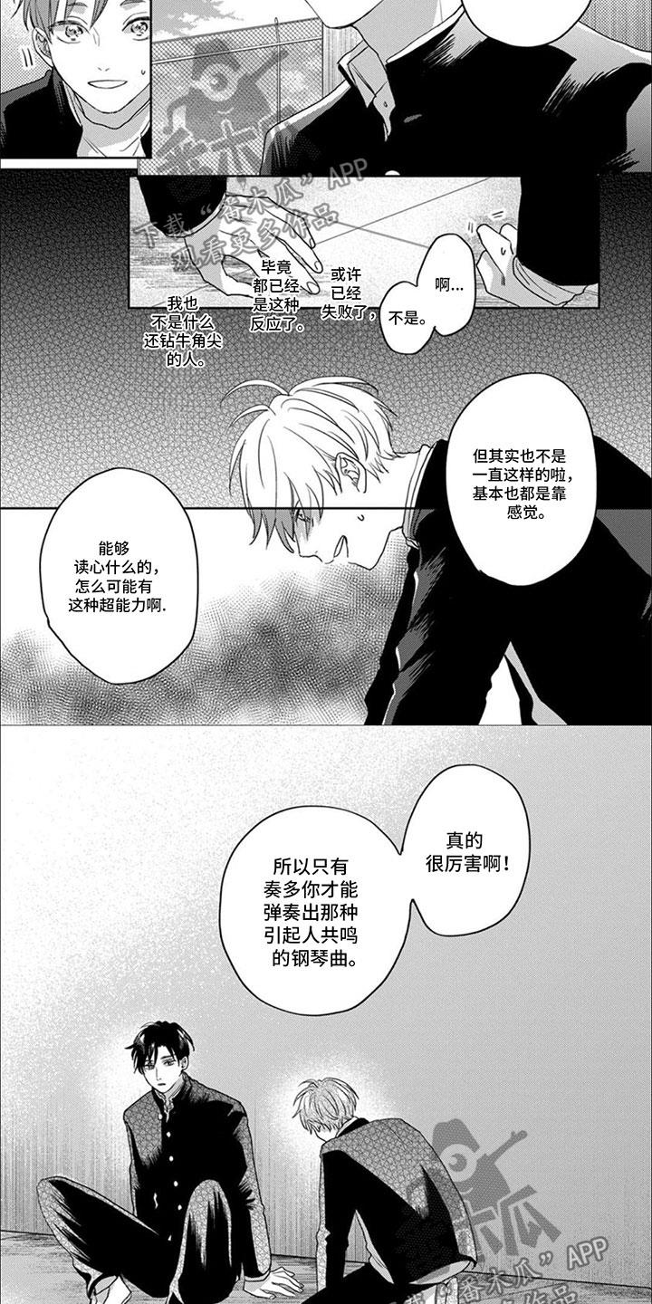 第11话 为了你 第 4 页