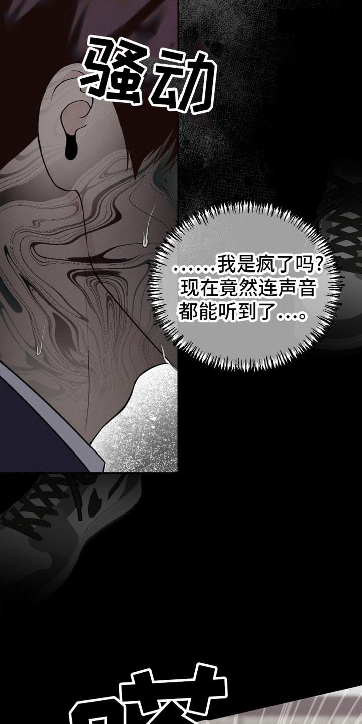 第58话 是害怕了吗？（第一季完结） 第 28 页