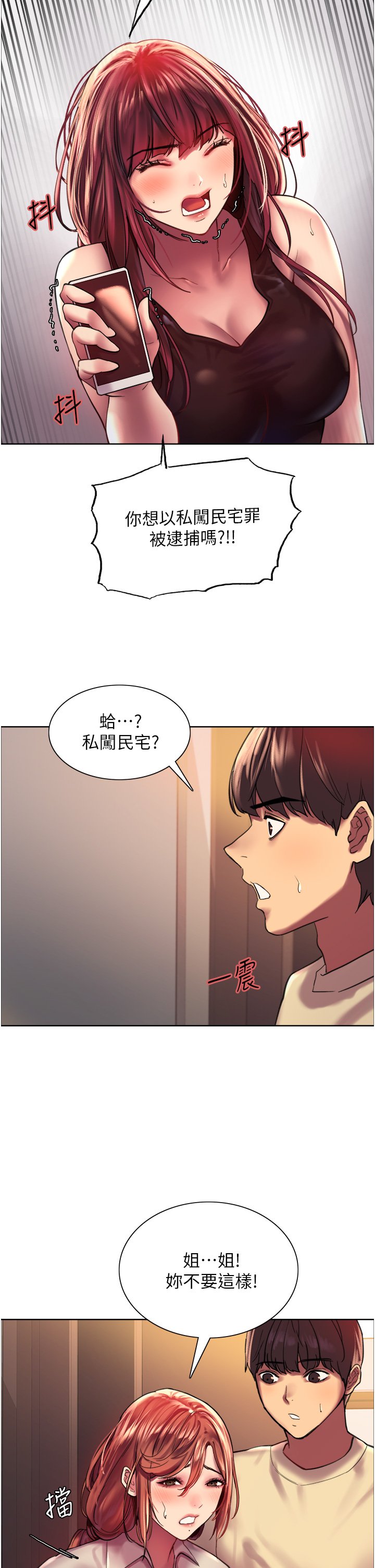 第21话 - 在姐姐面前色色好兴奋♥ 第 23 页