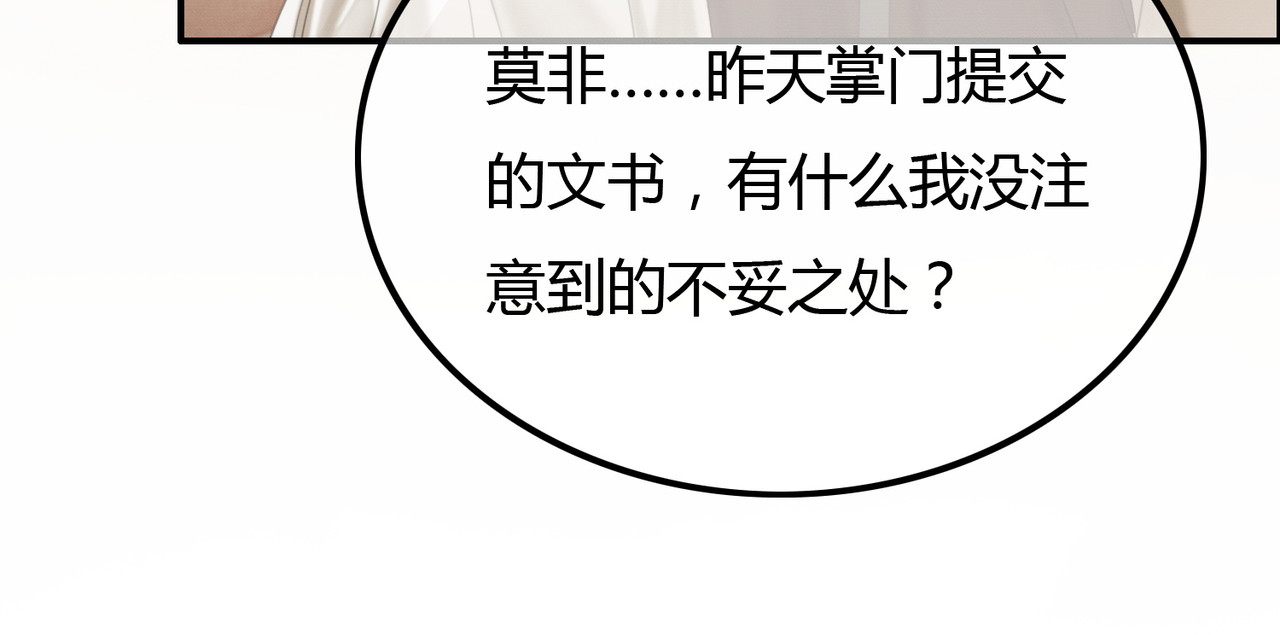 第28话 我的心上人 第 74 页