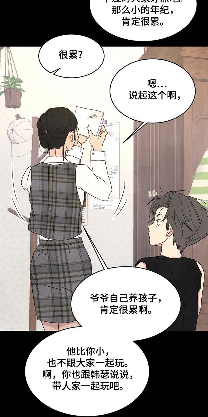 第168话 【第二季】孩子们 第 10 页