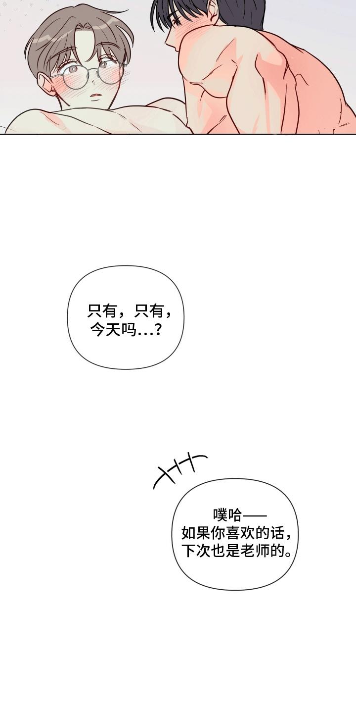 第10话 今天只属于你 第 21 页