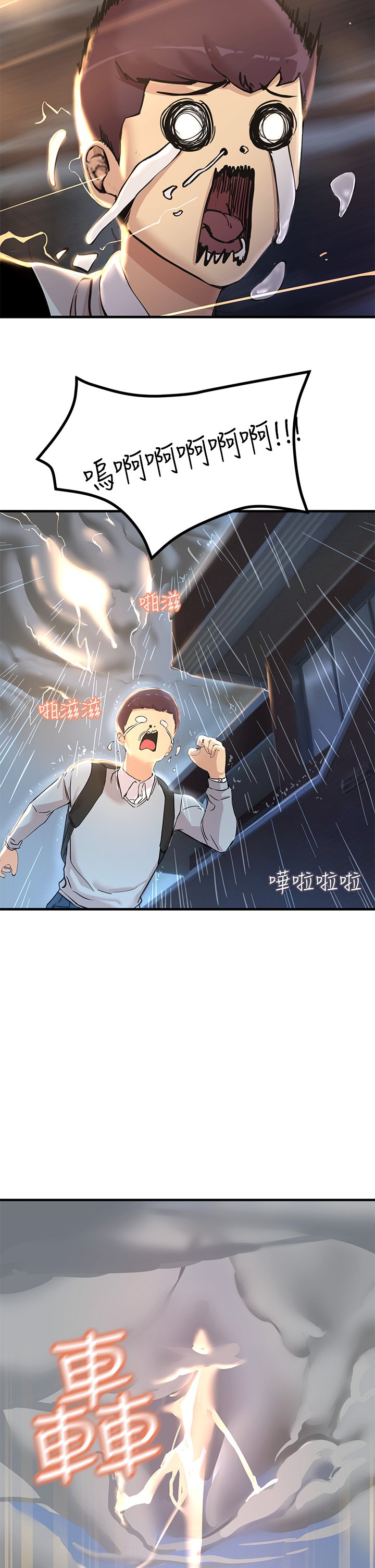 第1话 - 一览无遗的性敏感带 第 21 页